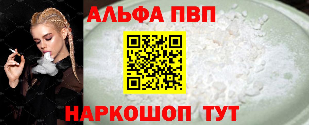 А ПВП кристаллы  Вход с VPN  A PVP Соль  Азнакаево 