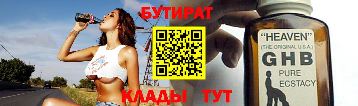 БУТИРАТ 1.4BDO Азнакаево