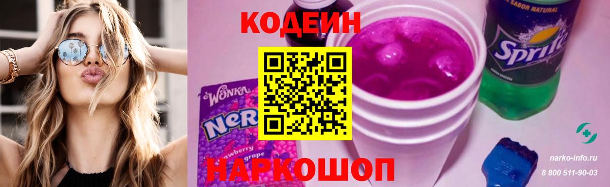 Кодеиновый сироп Lean напиток Lean (лин) Азнакаево