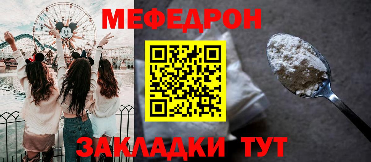 Меф мяу мяу мука Азнакаево