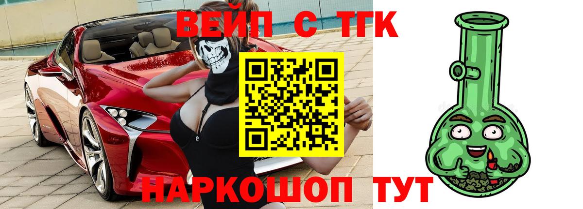 Азнакаево  Дистиллят ТГК вейп с тгк  Вход с VPN 